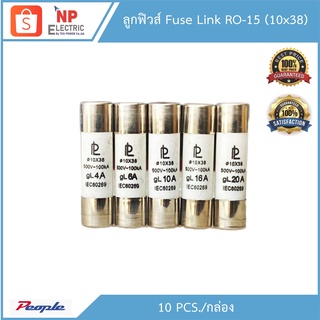 ลูกฟิวส์ Fuse Link รุ่น RO-15 (10x38)  10ชิ้น/แพ็ค มี 4A/6A/10A/16A/20A