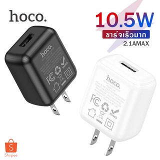 Hoco C96 หัวชาร์จ หัวชาร์จไฟบ้าน 1 USB ชาร์จเร็ว 2.1A ปลั๊กชาร์จ USB Travel Charger