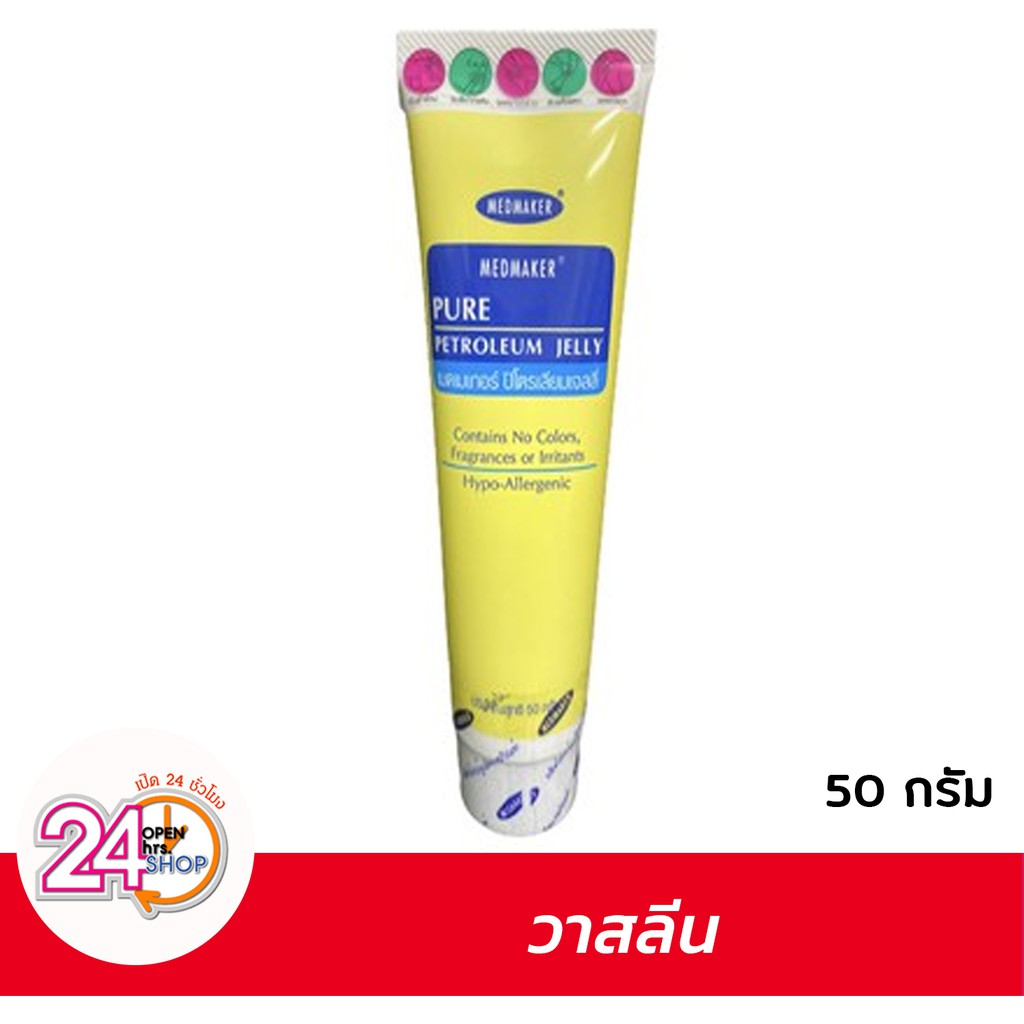 MEDMAKER PURE PETROLEUM JELLY  50 g. ราคา ถูกที่สุด ดีลบีเคเค รูปภาพหลัก