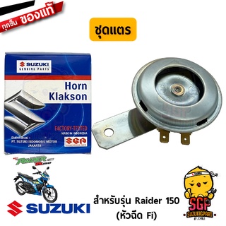 ชุดแตร HORN ASSY แท้ Suzuki Raider R 150 Fi