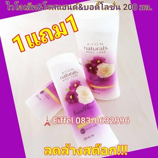 โลชั่นเอวอน Avon ไวโอเล็ท&amp;โรสแฮนด์&amp;บอดี้โลชั่น200มล.ปี2016