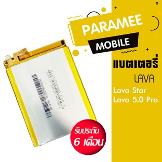 แบตเตอรี่โทรศัพท์มือถือ ลาวา battery Lava Star/Lava 5.0pro แบต Lava Star