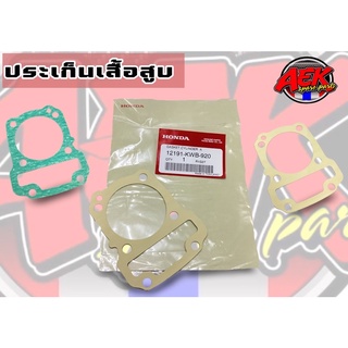 (12191-KWB-920) ประเก็นเสื้อสูบแท้ เวฟ110i / ดรีม110i / Super Cub แท้เบิกศูนย์