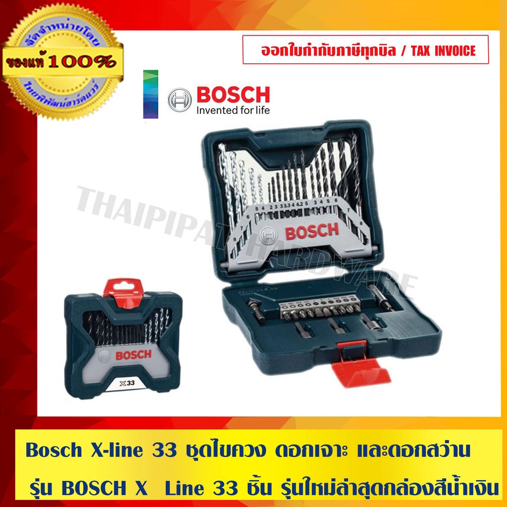 Bosch X-line 33 ชุดไขควง ดอกเจาะ และดอกสว่าน รุ่น BOSCH X  Line 33 ชิ้น รุ่นใหม่ล่าสุดกล่องสีน้ำเงินสวยหรู