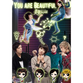 You Are Beautiful หล่อน่ารักกับซุปเปอร์สตาร์น่าเลิฟ : 2009 #ซีรีส์เกาหลี