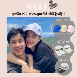 ✔️ที่สุด#หมวกแก๊ปปักชื่อ+ฟรี‼️ผลิตไว-งานปักแน่น-หมวกมีหลายแบบ