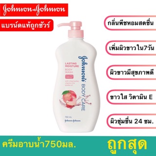 Johnson Body Care จอห์นสันบอดี้แคร์ ครีมอาบน้ำ ลาสติ้ง มอยส์เจอร์ 750 มล.