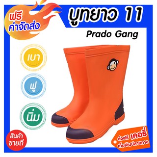 **ส่งฟรี** รองเท้าบู๊ทยาวกันน้ำ Prado Gang ไฟลอน แบบสวม เบอร์ 11