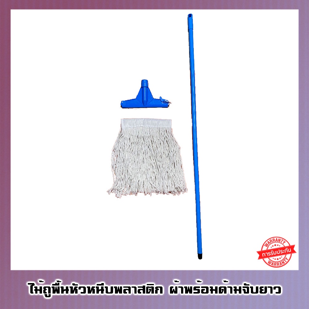 ไม้ถูพื้นม็อบล็อค 10นิ้ว+พร้อมผ้าครบชุด ด้ามจับยาว 120 ซม. (คละสี) รูปที่ 5