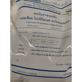 ผงกันราขนมปัง 1 กิโลกรัม Sodium Propionate Agglomerates