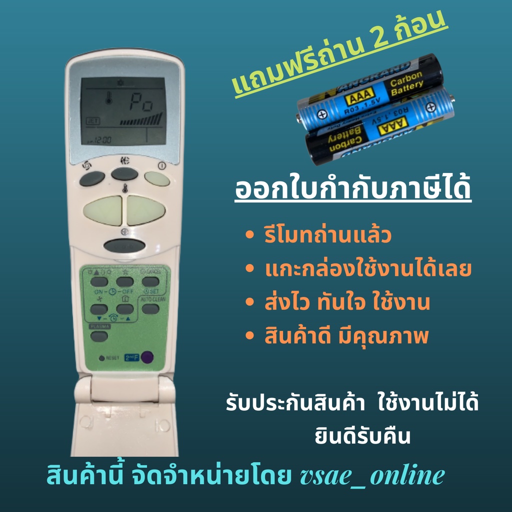 รีโมทแอร์ LG ฝาเปิด  แทนLG รุ่นฝาเปิดได้ทุกรุ่น หน้าตาเหมือนกัน ใช้แทนกันได้ ไม่ต้องจูน
