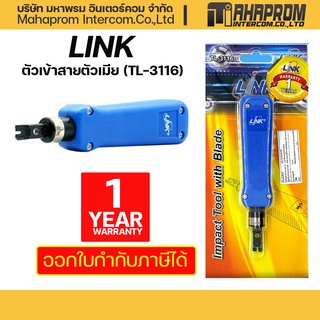 LINK ตัวเข้าสายตัวเมีย (TL-3116) ของแท้ ประกันศูนย์ 1ปี.