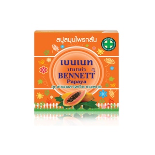 Bennett Papaya Soap : เบนเนท ปาปาย่า สบู่สมุนไพรกลั่น สูตรมะละกอ x 1 ชิ้น svl