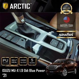 ARCTIC ฟิล์มกันรอยภายในรถ Isuzu Mu-x (2021) - บริเวณรอบเกียร์