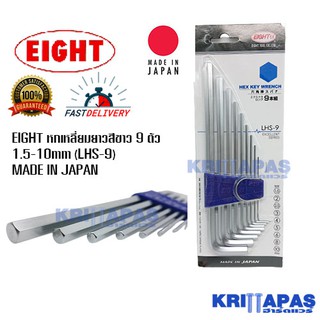 EIGHT ประแจหกเหลี่ยม ยาว ขาว หัวตัด 9 ตัว 1.5-10mm ( รุ่น LHS-9 ) Made In Japan ของแท้ 100% #ประแจแอล #LHS-9D#หกเหลี่ยม