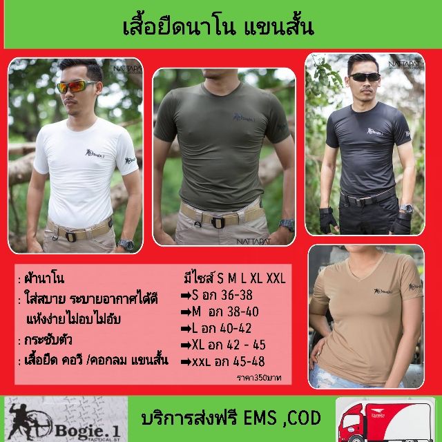 เสื้อยืด ผ้านาโนแขนสั้น Bogie1