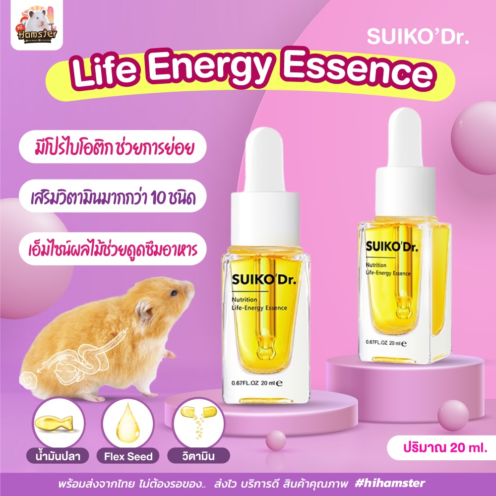 [HiHamster]Suiko'DR Life energy essense ขนาด20ml. มีโปรไบโอติกช่่วยเรื่องการย่อย และะเอ็มไซม์ดูซึมอา