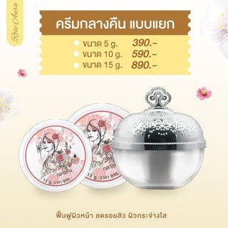 ครีมกลางคืน🌙Daynight บำรุงผิวล้ำลึก กระจ่างใส เนียนนุ่ม🍑Rose Aura Daynight