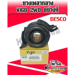 ยางเพลากลาง+ลูกปืน TOYOTA VIGO 2WD อย่างดี (BESCO)