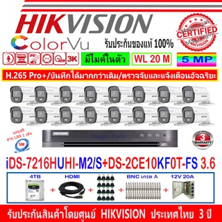 Hikvision ColorVu 3k กล้องวงจรปิด รุ่น DS-2CE10KF0T-FS 3.6mm(16)+DVR รุ่น iDS-7216HUHI-M2/S+ชุด4H2JBP