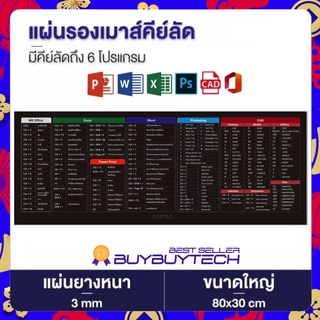 แผ่นรองเมาส์ขนาดใหญ่ Mouse Pad แผ่นรองเมาส์ Shortcut Keys สกรีนคีย์ลัด โปรแกรม MS office word excel PPT PS เล่นเกม