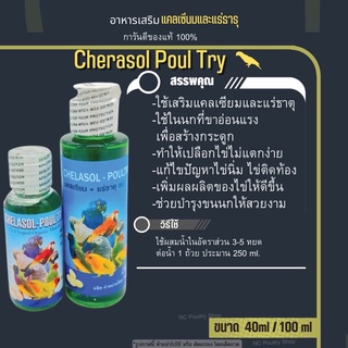 แคลเซี่ยมน้ำ และแร่ธาตุชนิดน้ำ Chelasol-Poul try (40ml./100ml.)