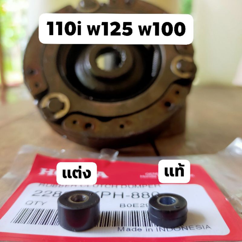 ยางครัช 3 ก้อนเวฟ 110i w1250 w100 ดรีม100ทุกรุ่น ชุด3ตัว