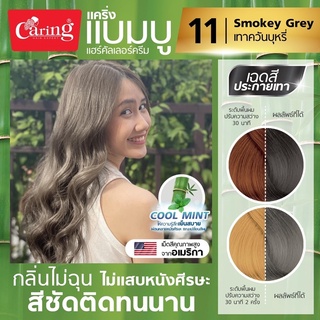 ครีมย้อมผมแคริ่ง แบมบู แฮร์คัลเลอร์ครีม Caring Bamboo Hair Color Cream