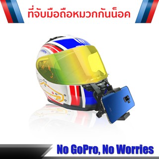 สายรัดคาง หมวกกันน็อค สำหรับติดมือถือ 6 - 9 นิ้ว ถอดได้ รุ่น 2 Version 2 Chin Mount Motorcycle Helmet Strap Mount 2019