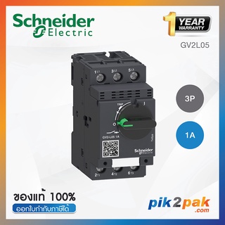 GV2L05 : มอเตอร์เบรกเกอร์ 3P 1A - Schneider Electric - Motor Circuit Breaker (MCB) by pik2pak.com