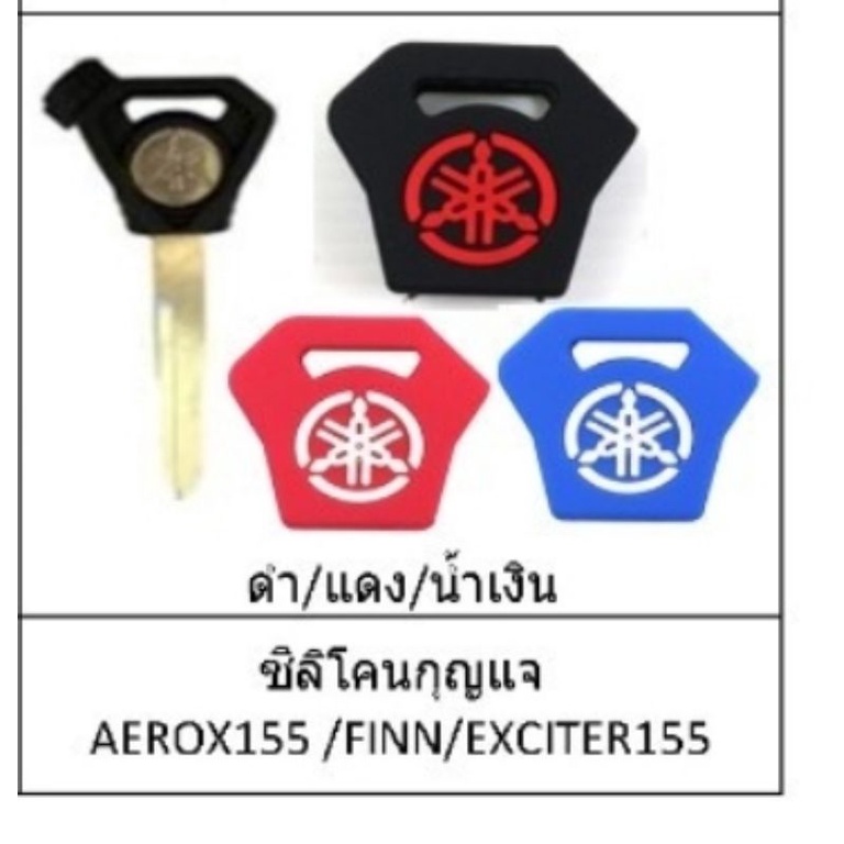 ซองกุญแจ grand filano ซิริโคน finn ปลอกกุญแจ AEROX EXCITER QBIX ซิริโคน
