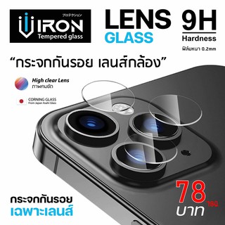 ฟิล์มเลนส์กล้องเฉพาะเลนส์ กระจกเลนส์กล้องเฉพาะเลนส์ iron สำหรับไอโฟน 11 11pro 12mini 12 12pro 12promax 13 13pro 13promax