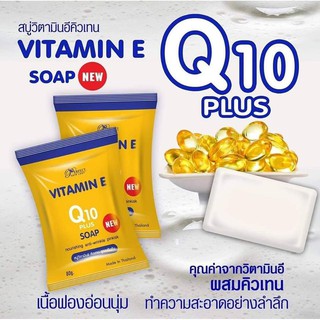 Vitamin E Q10 Plus Soap 80 g. วิตามินอี คิวเท็น พลัส โซพ