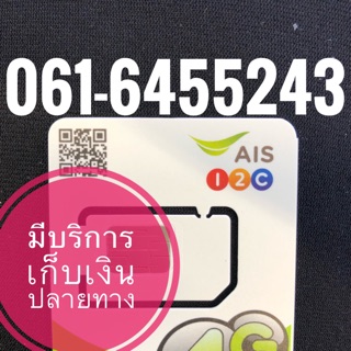 เบอร์มงคลAIS