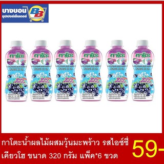 กาโตะ น้ำผลไม้ผสมวุ้นมะพร้าว รสไอซ์ซี่เคียวโฮ ขนาด 320 กรัม แพ็ค*6