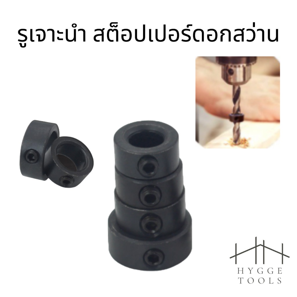 สต็อปเปอร์ดอกสว่าน (ทั้งหมด 8 ชิ้น + ประแจแอลสำหรับล๊อค) กำหนดลึก รูเจาะนำ  งานไม้ ฝังหัวสกรู