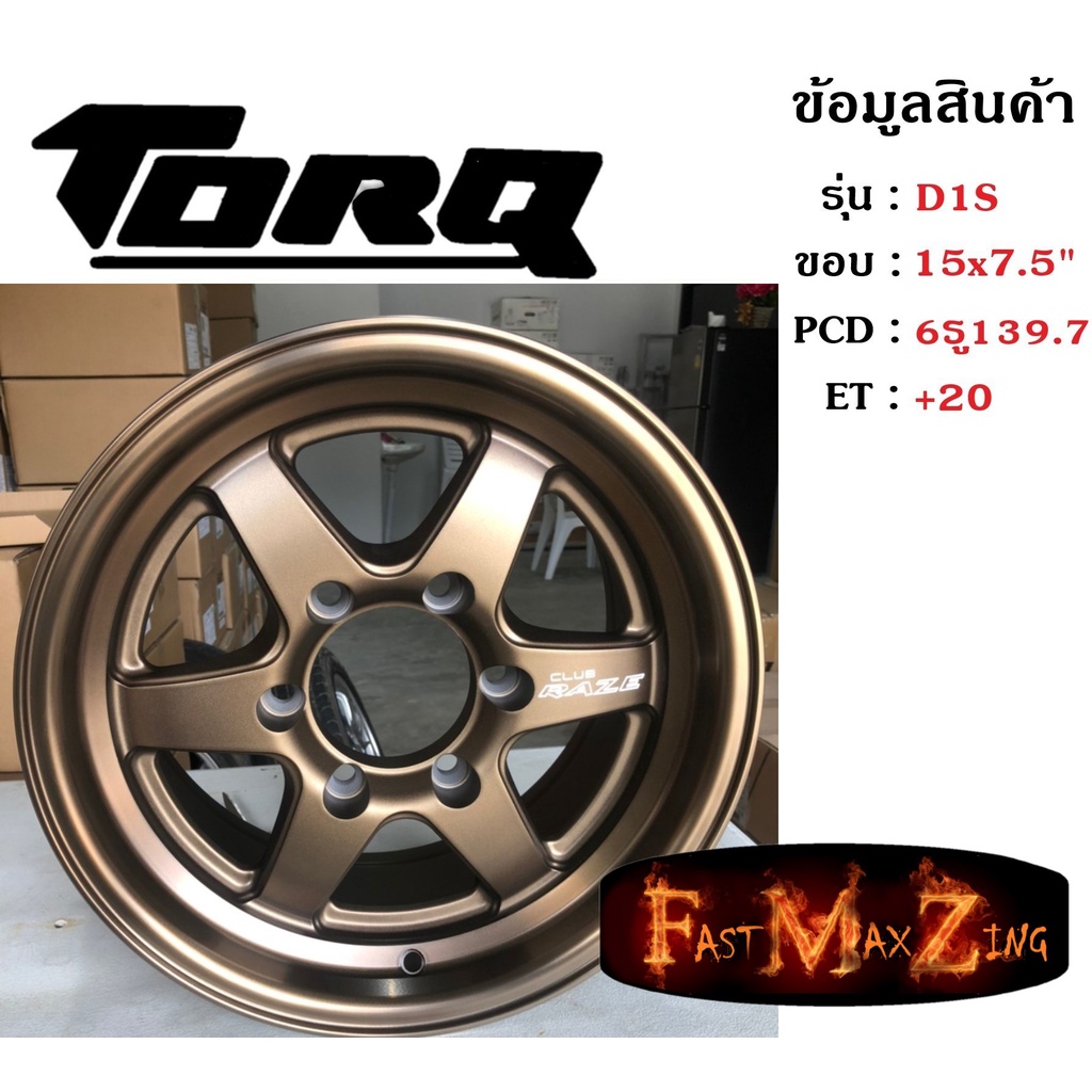 TORQ Wheel D1S ขอบ 15x7.5" 6รู139.7 ET+20 สีBZM ล้อแม็ก ทอล์ค torq15 แม็กรถยนต์ขอบ15