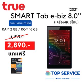 แท็บเล็ต True Smart Tab e-biz 8.0 ศูนย์ไทย