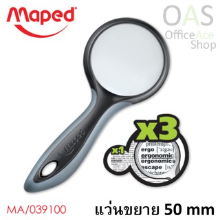 MAPED Ergologic Magnifying Glass แว่นขยาย เออโกโลจิก มาเพ็ต เส้นผ่านศูนย์กลาง 50 mm กำลังขยาย x3 #039100