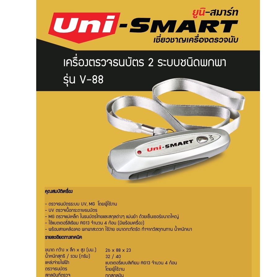 เครื่องนับเหรียญ Uni-SMART รุ่น US-1200C นับพร้อมคัดแยกอัตโนมัติ