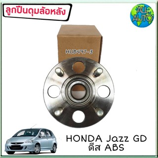 NTN ลูกปืนล้อหลัง ( ทั้งดุม ) HONDA JAZZ GD แจ๊ส 03-07 , CITY ซิตี้ ZX 03-07 มีABS = ไม่มีABS # HUB497-3 ( จำนวน 1ลูก)