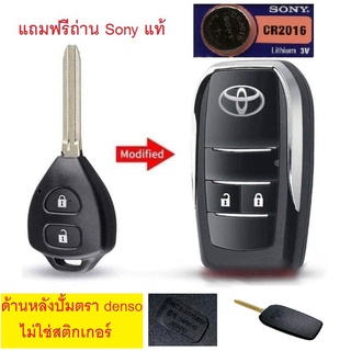 🔥ด้าานหลังปั้มตรา denso🔥 กุญแจพับ โตโยต้า Toyota Vios, Yaris, Commuter แบบ 2 ปุ่ม  ***ส่งฟรี เก็บเงินปลายทางได้***