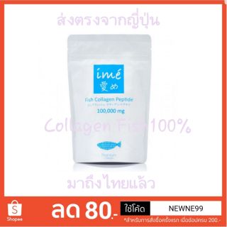 Ime Collagen (ไอเม่คอลลาเจน) (1 ซอง)