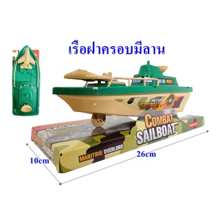 ของเล่น เรือฝาครอบ มีลาน MY168-A6