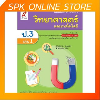 แบบฝึกหัด วิทยาศาสตร์ ป.3 เล่ม 1 (อจท)