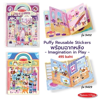 ⚡️ของแท้ USA⚡️ สติกเกอร์รียูสซาเบิล 100 ชิ้น Reusable Puffy Sticker Book - Pet Shop รุ่น 9429 ยี่ห้อ MELISSA &amp; DOUG