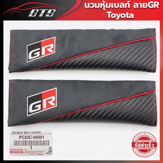 นวมหุ้มเข็มขัดนิรภัย ลาย GR ของแท้ ใส่ โตโยต้า วีโก้,รีโว่,ร็อคโค,วีออส,ออติส,ฟอร์จูนเนอร์