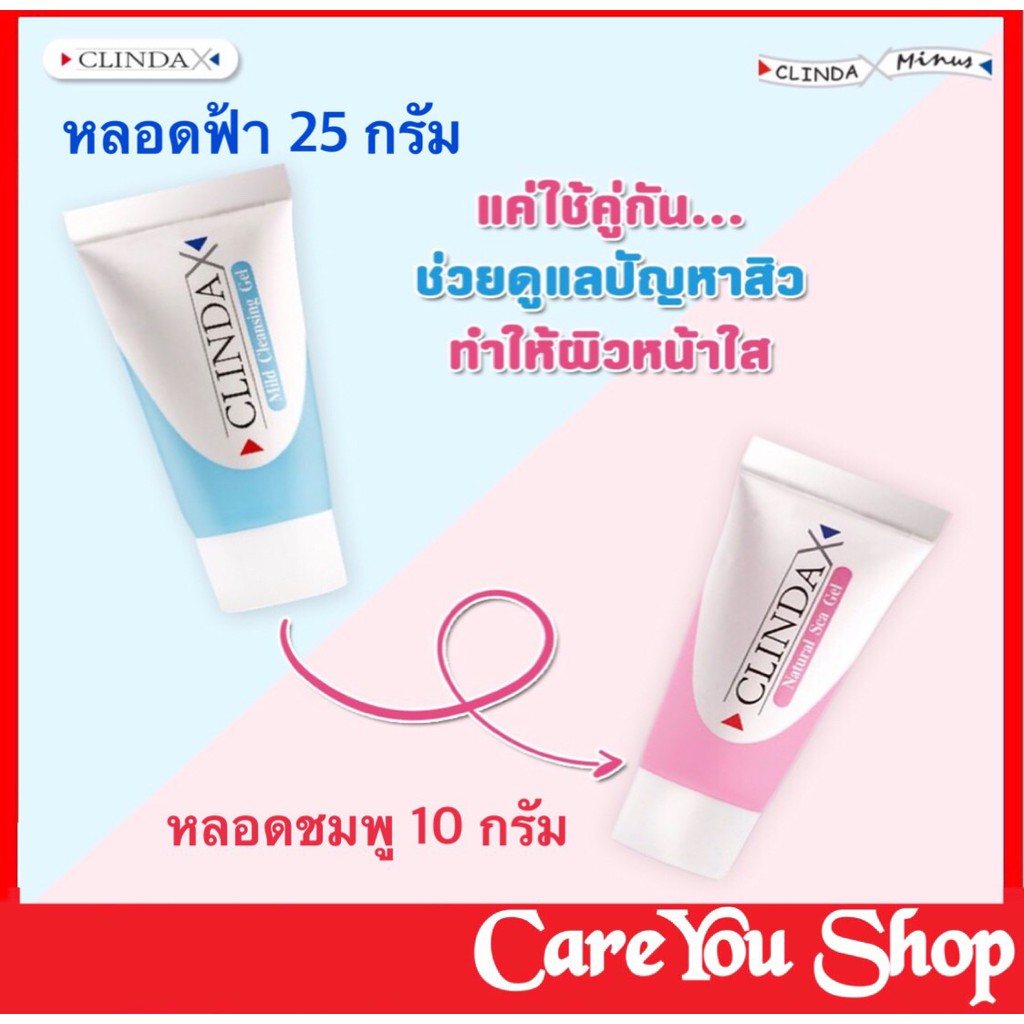 ClindaX Natural Sca Gel ลดจุดด่างดำ (10กรัม) Mild cleansing Gel (25 กรัม) ลดความมัน ลดสิว CLINDA X /