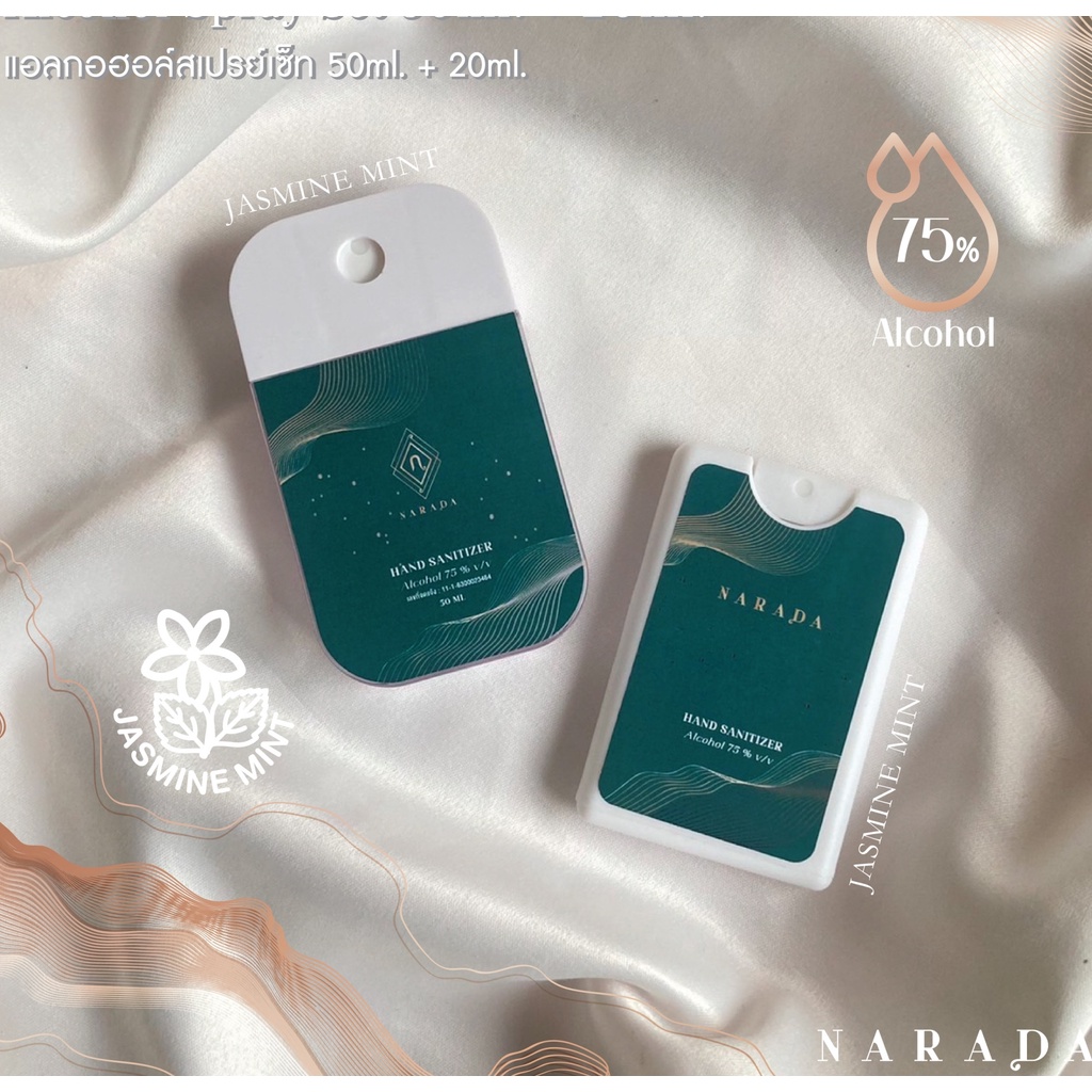 ❤️เซตโดนใจ❤️ราคาสบายกระเป๋าโดนใจจัดเลย1 เซทมี 2ชิ้น?มี2ขนาด50ml,20ml  by NaradaAsia❤️