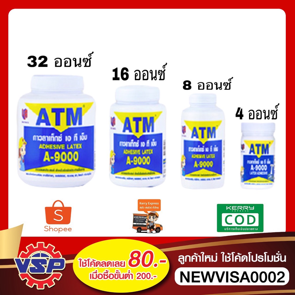 ATM กาวลาเท็กซ์ กาวลาเท็กซ์ติดไม้ Adhesive Latex A-9000 ขนาด 4 , 8 , 16 , 32 ออนซ์